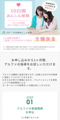 30日間安心保障のLPデザイン（学び・教材／オレンジ系／キレイ系）スマホ版