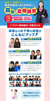2019夏期講習のLPデザイン（学び・教材／ブルー系／にぎやか系）PC版