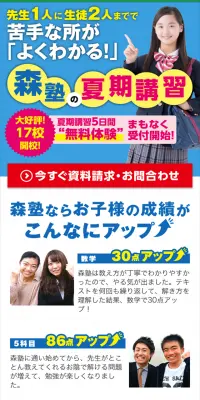 2019夏期講習のLPデザイン（学び・教材／ブルー系／にぎやか系）スマホ版