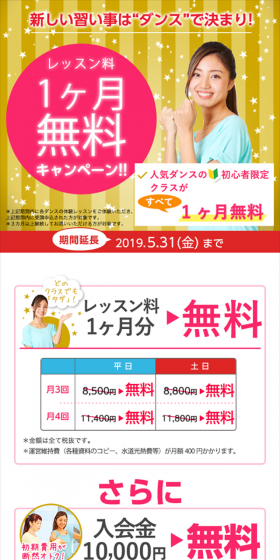 レッスン料1ヶ月無料キャンペーン！！のLPデザイン（サービス・保険・金融／ゴールド系／にぎやか系）スマホ版