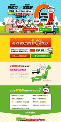 不用品回収処分のLPデザイン（サービス・保険・金融／カラフル系／マンガ・イラスト系）PC版