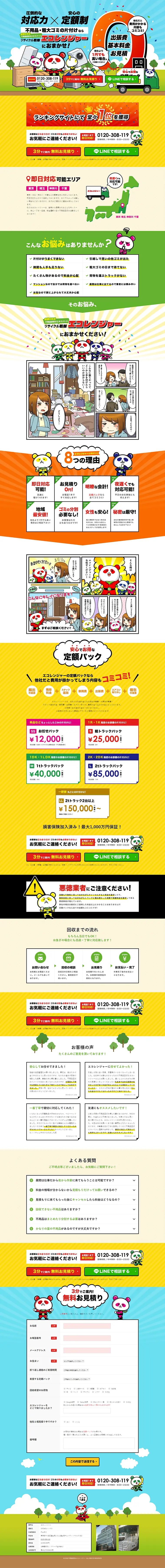 Unwanted Item Collection and Disposal LP design (Services, Insurance, and Finance / Multi-color type / Manga) PC version