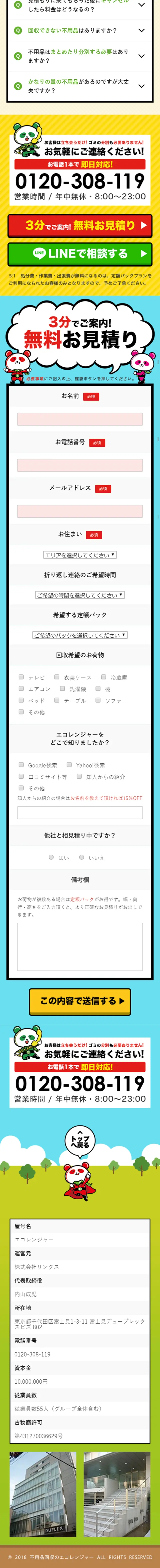 Unwanted Item Collection and Disposal LP design (Services, Insurance, and Finance / Multi-color type / Manga) Mobile version
