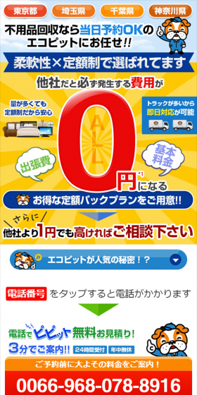 不用品回収のLPデザイン(サービス・保険・金融/ブルー系/にぎやか系)スマホ版