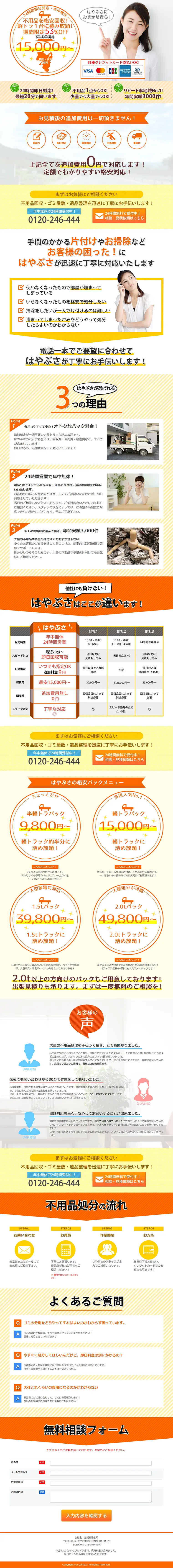 Unwanted Item Collection LP design (Services, Insurance, and Finance / Orange tones / Trust and Safety) PC version