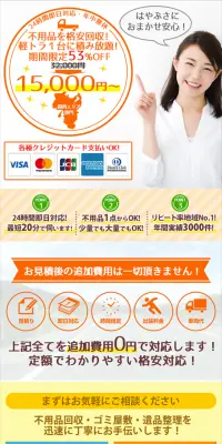 不用品回収のLPデザイン（サービス・保険・金融／オレンジ系／信頼・安心系）スマホ版