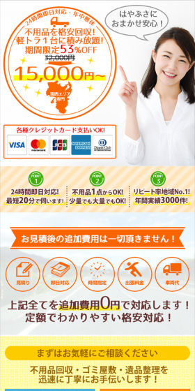 不用品回収のLPデザイン(サービス・保険・金融/オレンジ系/信頼・安心系)スマホ版