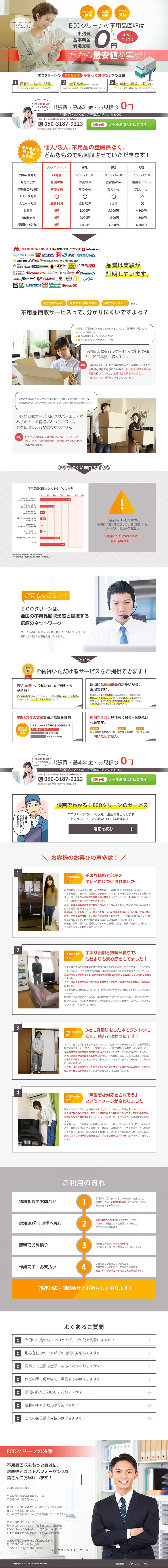 不用品回収のLPデザイン（サービス・保険・金融／ピンク系／信頼・安心系）PC版