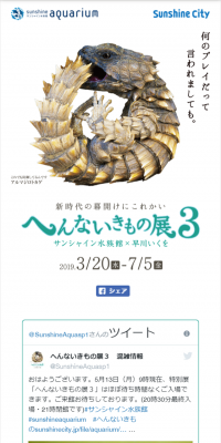 Strange Creatures Exhibition 3