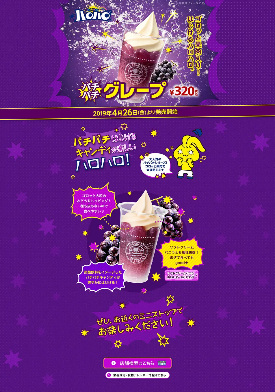 ハロハロパチパチグレープのLPデザイン（スイーツ・スナック菓子／パープル系／にぎやか系）PC版