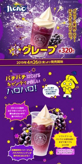 Halo-Halo Popping Grape LP design (Sweets and Snacks / Purples / Lively type) Mobile version