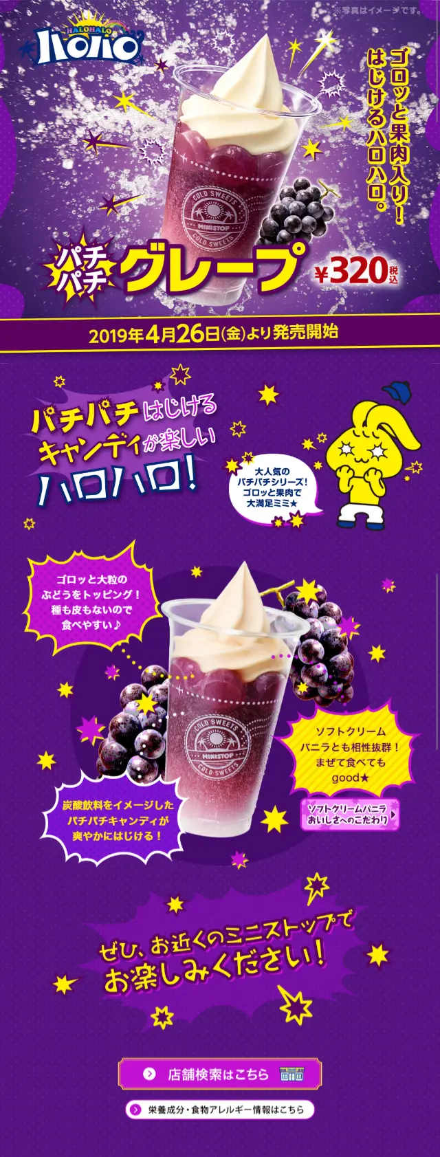 ハロハロパチパチグレープのLPデザイン（スイーツ・スナック菓子／パープル系／にぎやか系）スマホ版
