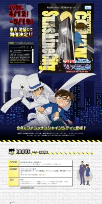 名探偵コナン　狙われた天空の街(サンシャインシティ)のLPデザイン（サービス・保険・金融／イエロー系／マンガ・イラスト系）PC版