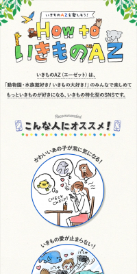 Ikimono AZ