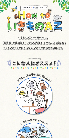 Ikimono AZ (A-Z) is a creature-specialized SNS where everyone who 