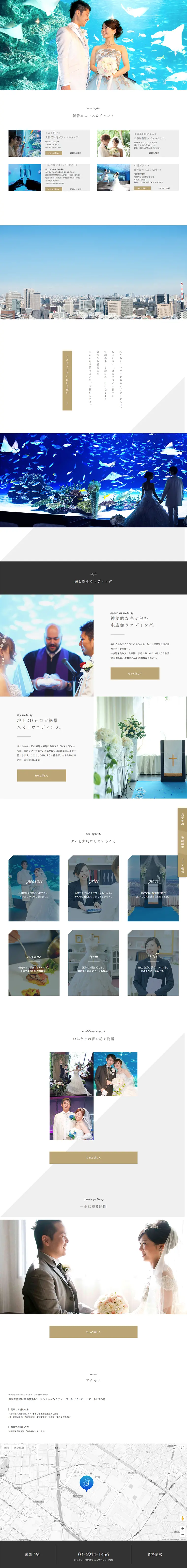 サンシャインスカイブライダルのLPデザイン（サービス・保険・金融／ゴールド系／シンプル系）PC版