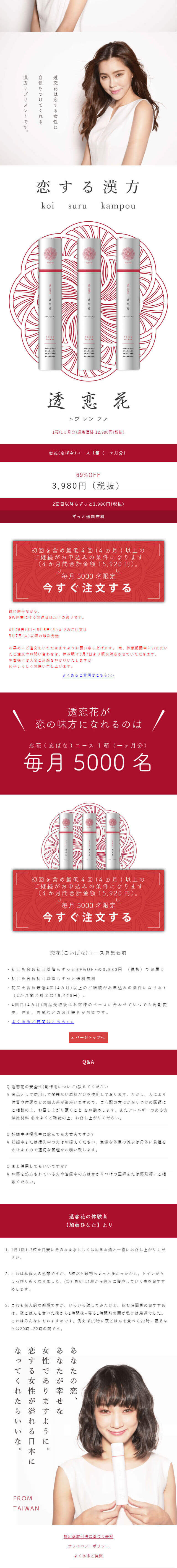 Koi Suru Kanpo Tourenka LP design (Health foods, health drinks, and supplements / Red tones / Simple)