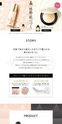 毛穴パテ職人のLPデザイン（コスメ・化粧品・コンタクトレンズ／ゴールド系／シンプル系）PC版