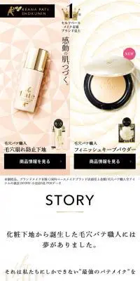 毛穴パテ職人のLPデザイン（コスメ・化粧品・コンタクトレンズ／ゴールド系／シンプル系）スマホ版
