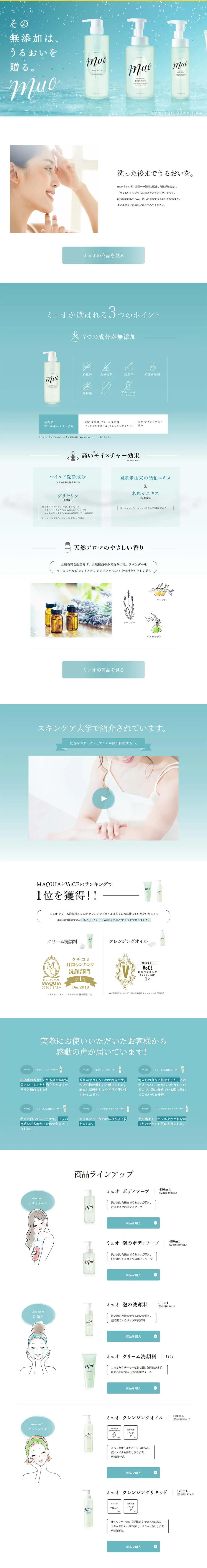 muo LP design (Skincare, Bodycare, Haircare / Shades of blue / Simple) PC version