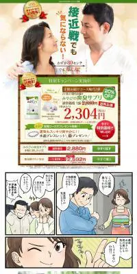 爽息サプリのLPデザイン（美容・スキンケア・香水／オレンジ系／マンガ・イラスト系）PC版