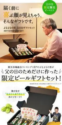 限定ギフトビールセットのLPデザイン（飲料・お酒／ホワイト系／かわいい系）PC版