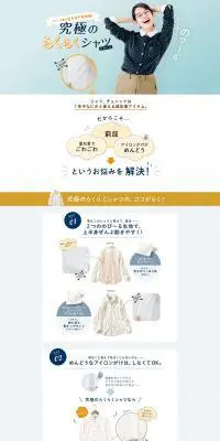 究極のらくらくシャツシリーズのLPデザイン（ファッション／ブルー系／かわいい系）PC版