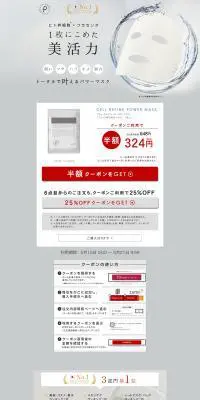 ヒト幹細胞 パック シートマスクのLPデザイン（美容・スキンケア・香水／グレー系／シンプル系）PC版