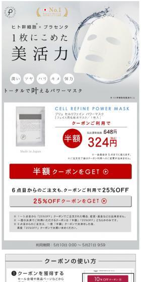 Human Stem Cell Sheet Mask LP design (Beauty, Skincare, Fragrance / Shades of grey / Simple) Mobile version
