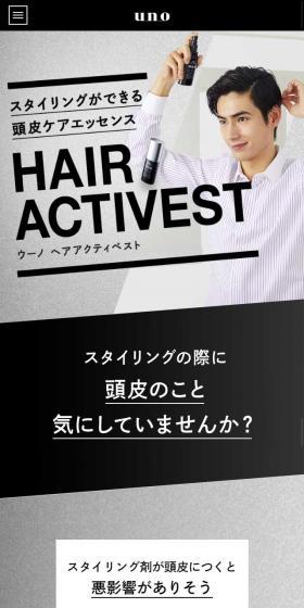 ヘアアクティベストのLPデザイン（美容・スキンケア・香水／ブラック系／かっこいい系）スマホ版