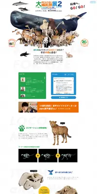 大哺乳類展2のLPデザイン（サービス・保険・金融／オレンジ系／シンプル系）PC版