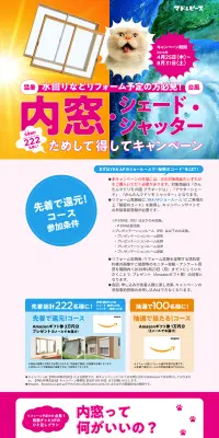 内窓ためして得してキャンペーンのLPデザイン（サービス・保険・金融／ピンク系／にぎやか系）PC版