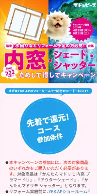 内窓ためして得してキャンペーンのLPデザイン（サービス・保険・金融／ピンク系／にぎやか系）スマホ版