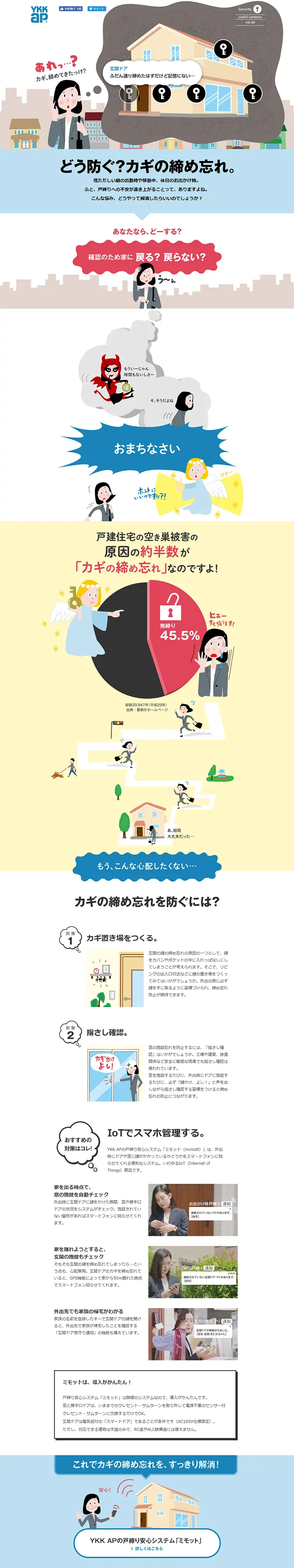 どう防ぐ？カギの締め忘れ。のLPデザイン（サービス・保険・金融／ブルー系／信頼・安心系）PC版