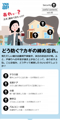 How to prevent forgetting to lock the door?