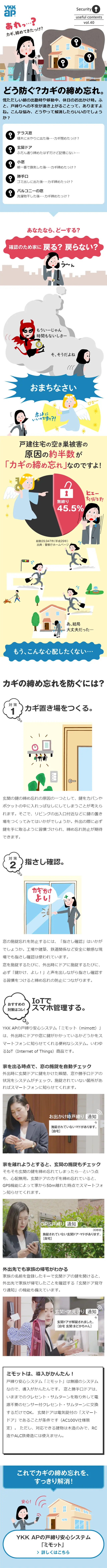 どう防ぐ？カギの締め忘れ。のLPデザイン（サービス・保険・金融／ブルー系／信頼・安心系）スマホ版