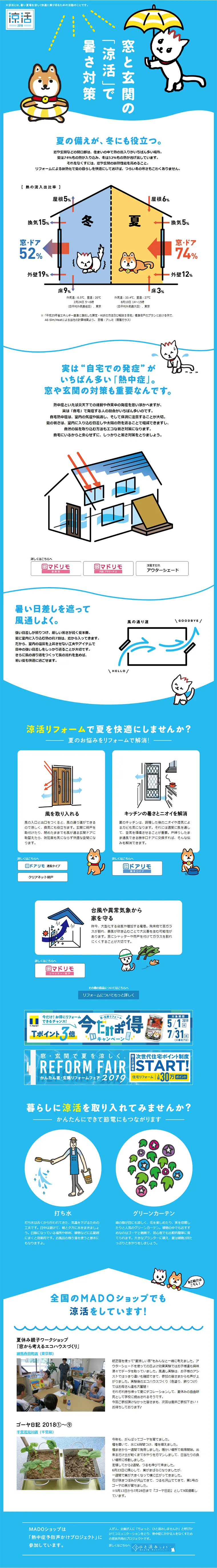 涼活のLPデザイン（住宅・不動産／ブルー系／シンプル系）PC版