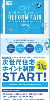 かんたん窓・玄関リフォームフェア2019のLPデザイン（住宅・不動産／ブルー系／キレイ系）PC版