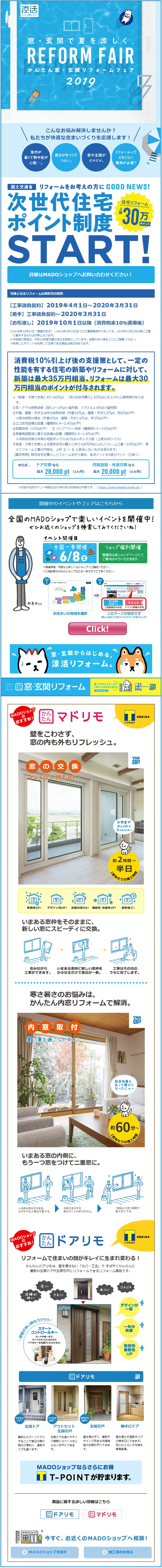 かんたん窓・玄関リフォームフェア2019のLPデザイン（住宅・不動産／ブルー系／キレイ系）PC版