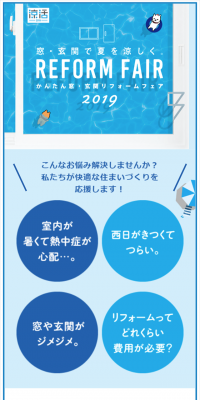 かんたん窓・玄関リフォームフェア2019