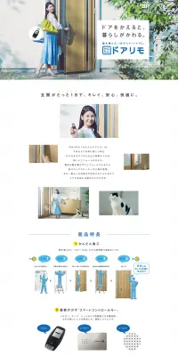 ドアリモのLPデザイン（住宅・不動産／ブルー系／シンプル系）PC版