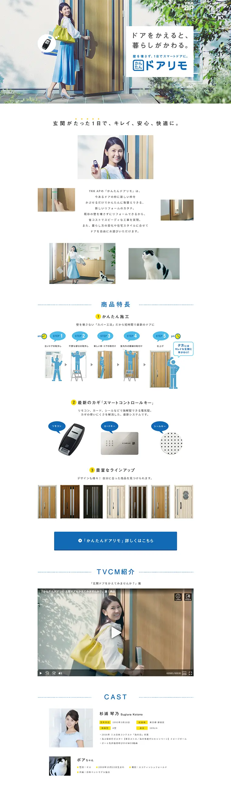 ドアリモのLPデザイン（住宅・不動産／ブルー系／シンプル系）PC版