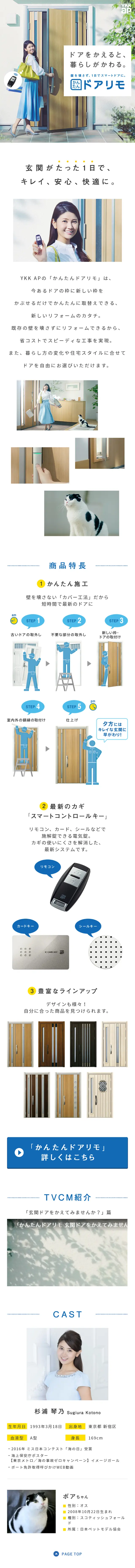 ドアリモのLPデザイン（住宅・不動産／ブルー系／シンプル系）スマホ版