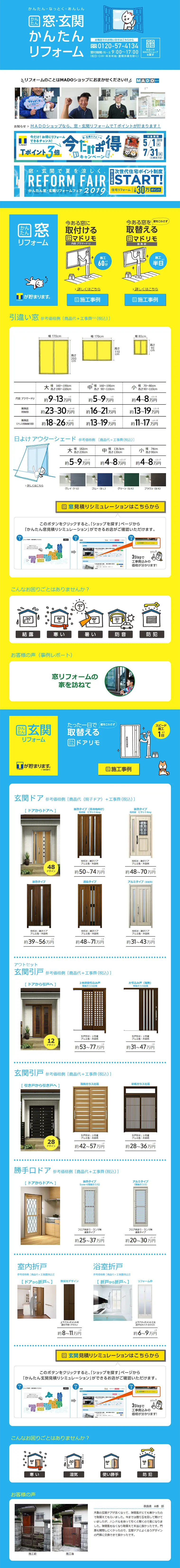 かんたん窓・玄関リフォームのLPデザイン（住宅・不動産／ブルー系／シンプル系）PC版