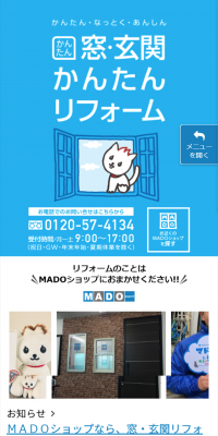 かんたん窓・玄関リフォーム