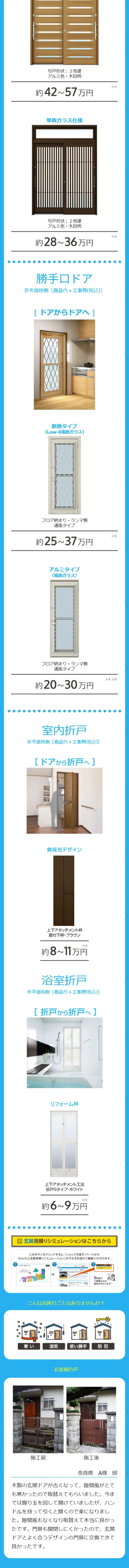 かんたん窓・玄関リフォームのLPデザイン（住宅・不動産／ブルー系／シンプル系）スマホ版