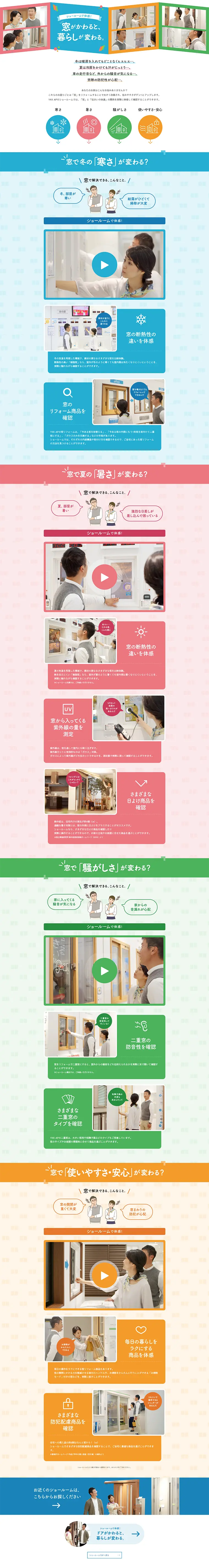 ショールームで体感！のLPデザイン（住宅・不動産／ピンク系／シンプル系）PC版
