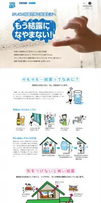 結露対策のLPデザイン（住宅・不動産／ブルー系／キレイ系）PC版