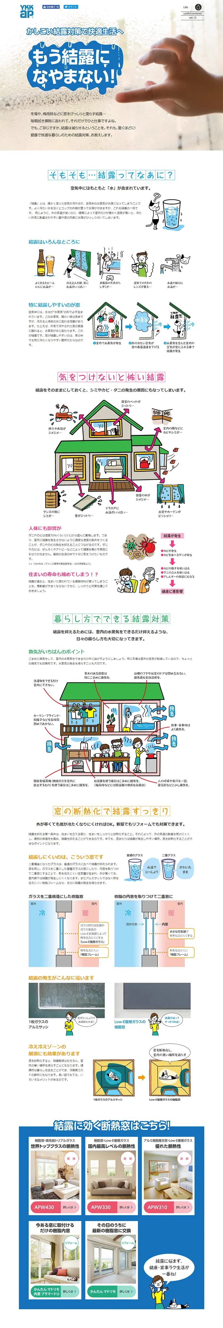 結露対策のLPデザイン（住宅・不動産／ブルー系／キレイ系）PC版