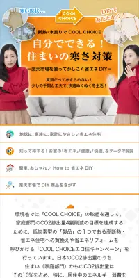 断熱・水回りでCOOL CHOICEのLPデザイン（インターネットサービス／オレンジ系／信頼・安心系）スマホ版